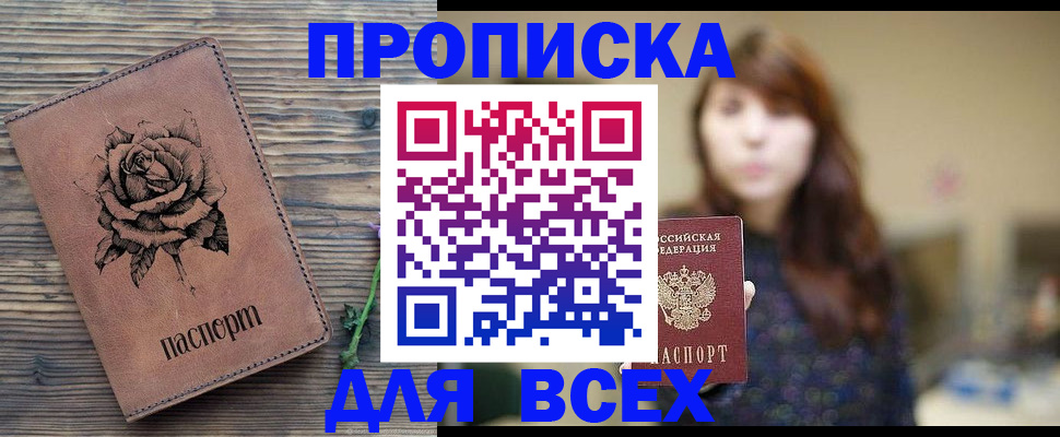 временная прописка в Калмыкии